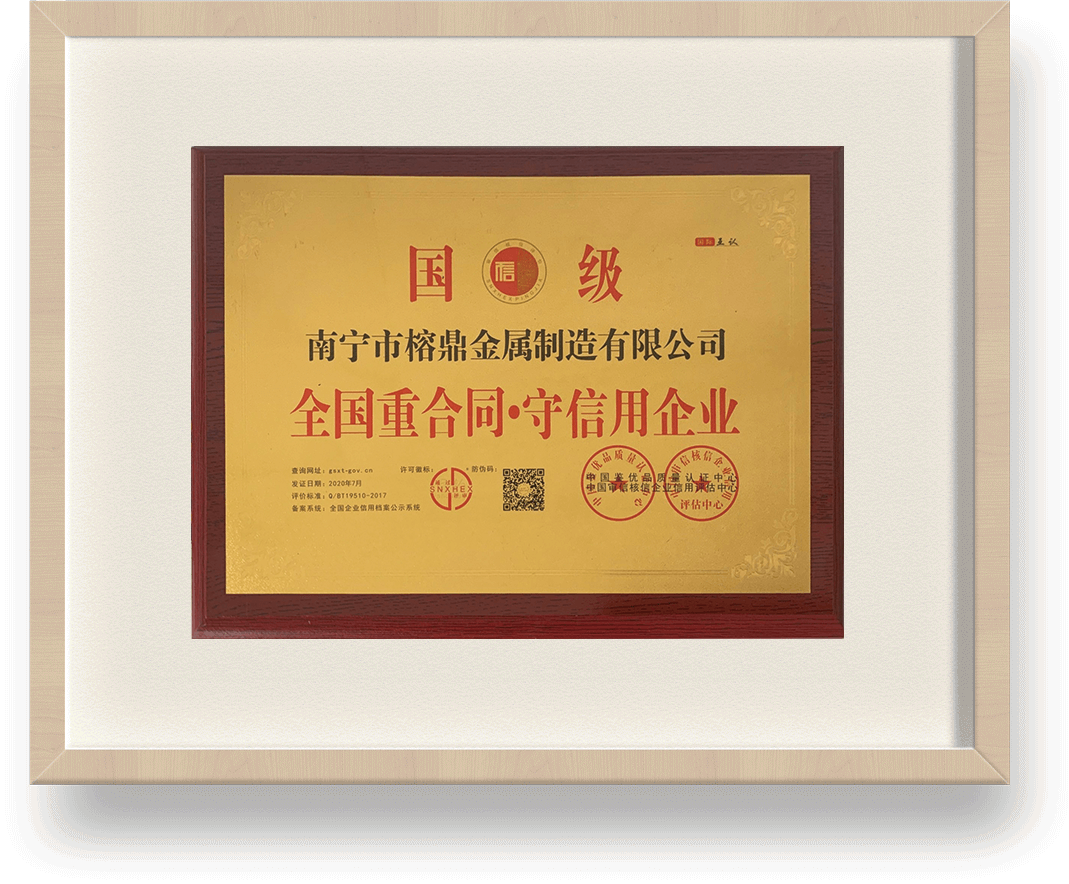全（quán）國重（chóng）合同▪守信用企業